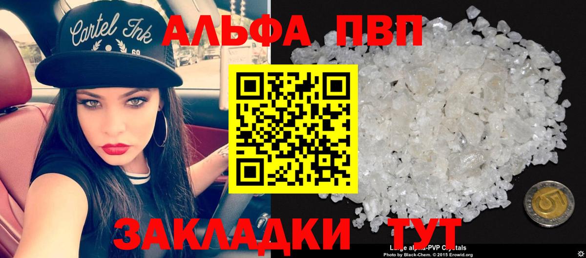Alpha PVP СК  Вход с VPN  Искитим 