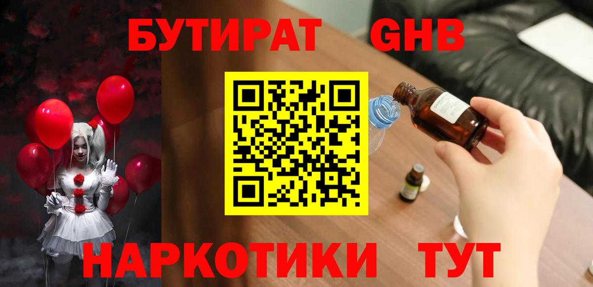 Искитим  БУТИРАТ BDO 33%  Вход с VPN 