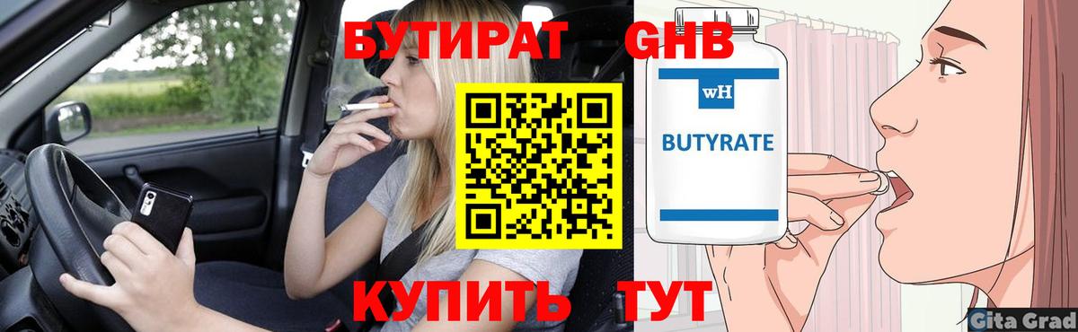 Бутират GHB Искитим