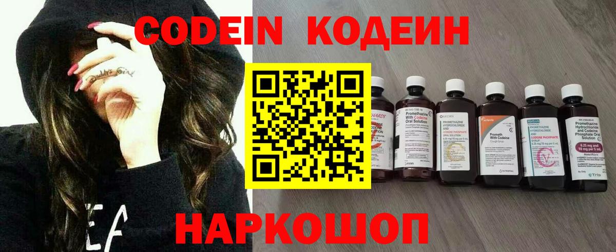Кодеин напиток Lean (лин)  Вход с VPN  Искитим 