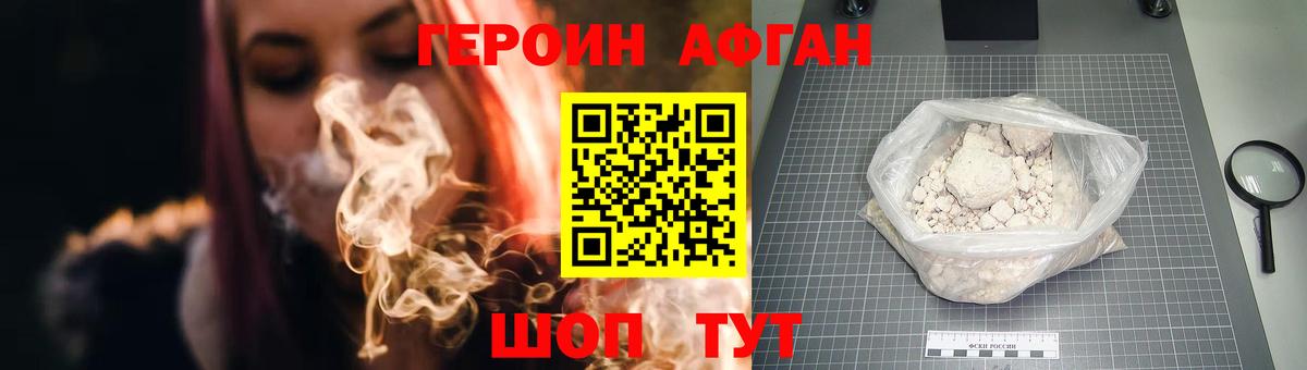 ГЕРОИН афганец  Героин  Искитим  Вход с VPN 