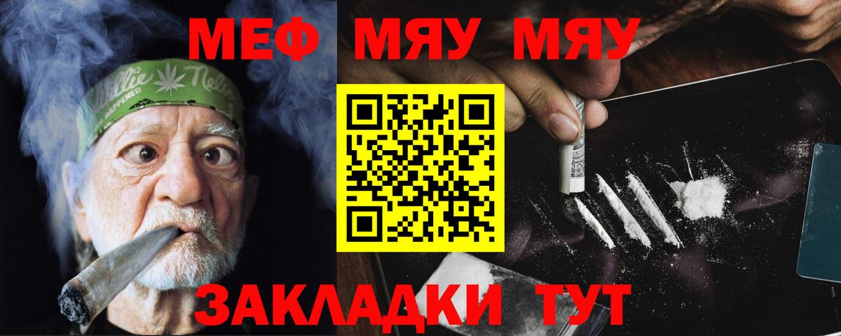 МЯУ-МЯУ мяу мяу  МЕФ  Вход с VPN  Искитим  МЯУ-МЯУ mephedrone 