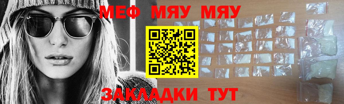 Меф мяу мяу кристаллы Искитим