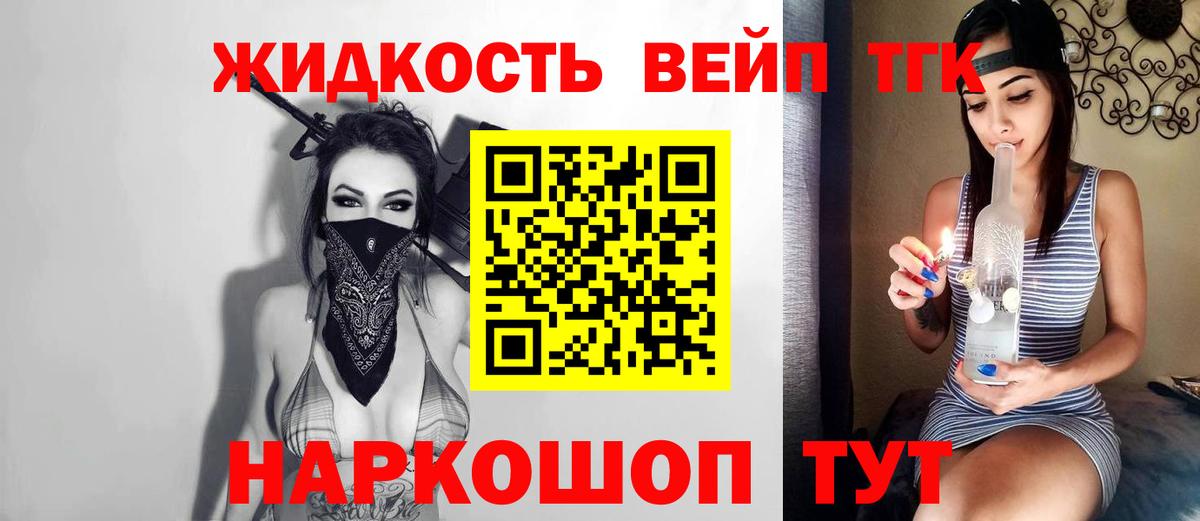 Искитим  Дистиллят ТГК вейп  Вход с VPN 