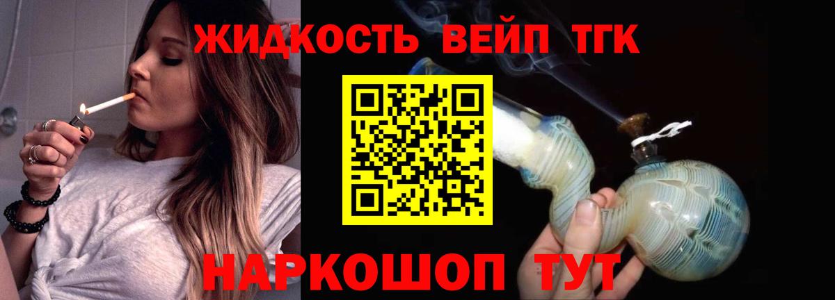 Дистиллят ТГК вейп Искитим
